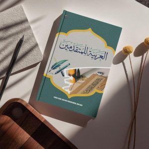 العَرَبِيَّةُ لِلْمُتَقَدِّمِينَ